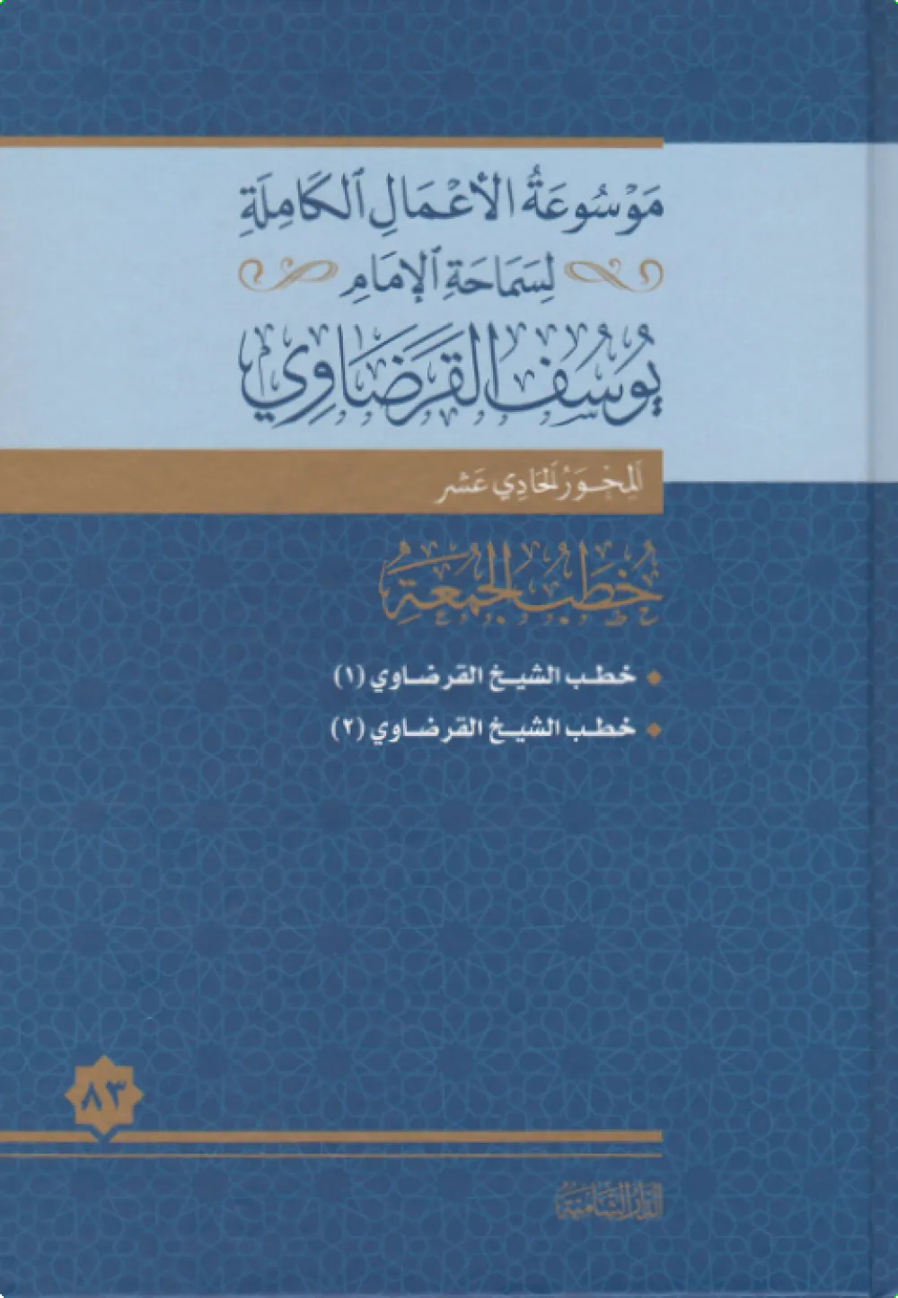 خطب الجمعة (7)