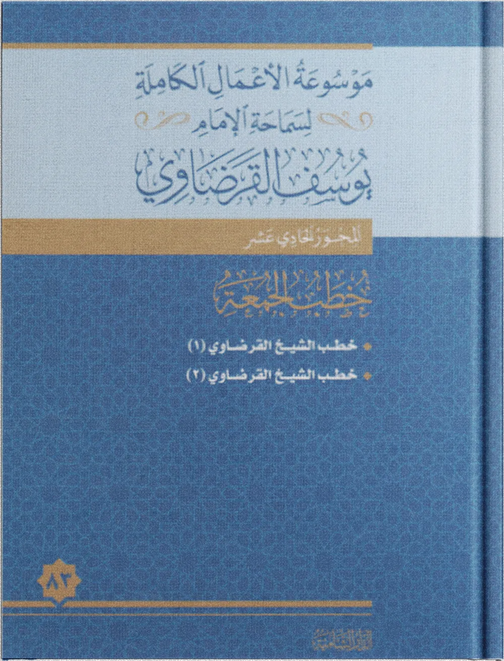 خطب الجمعة (7)