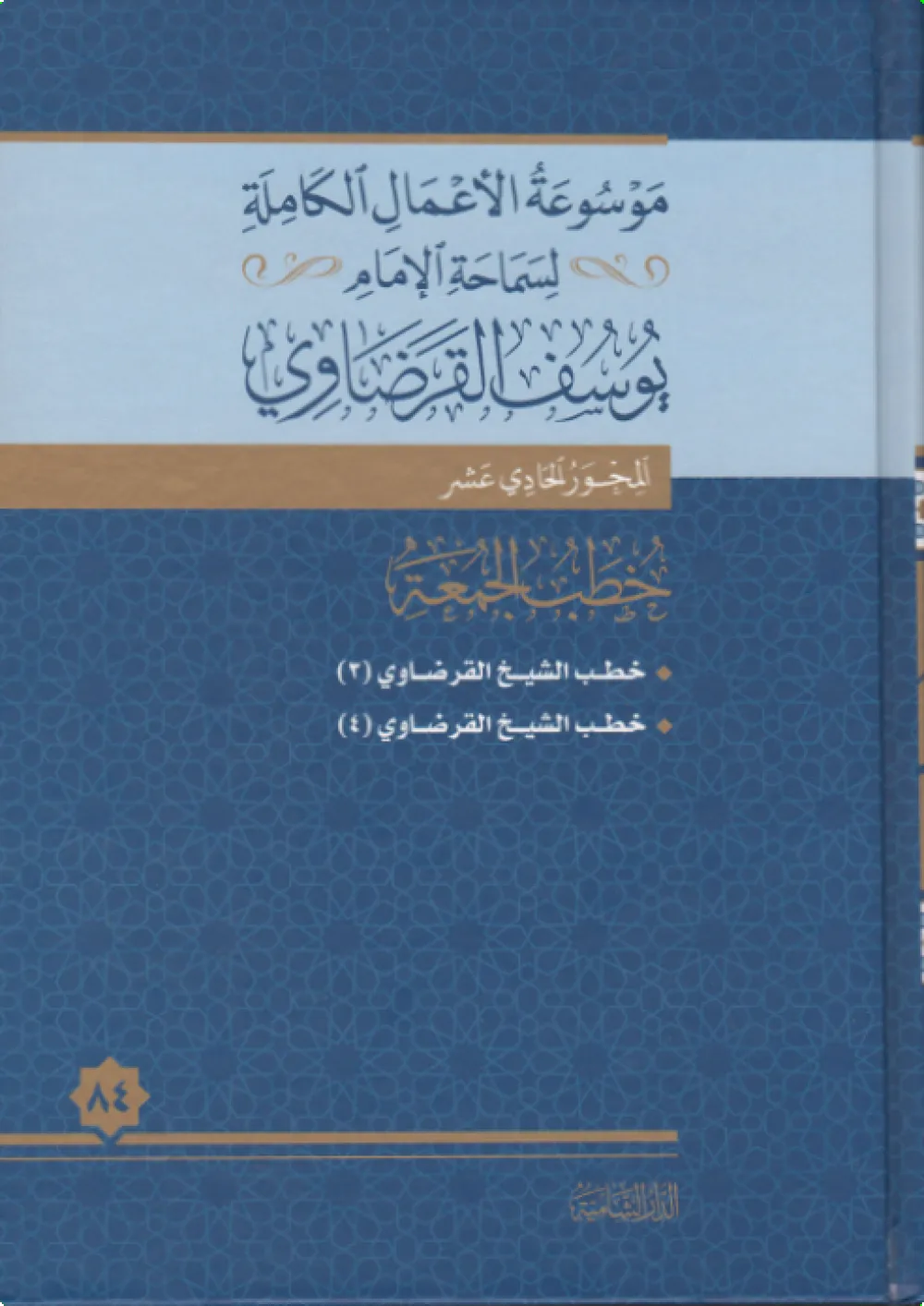 خطب الجمعة (7)