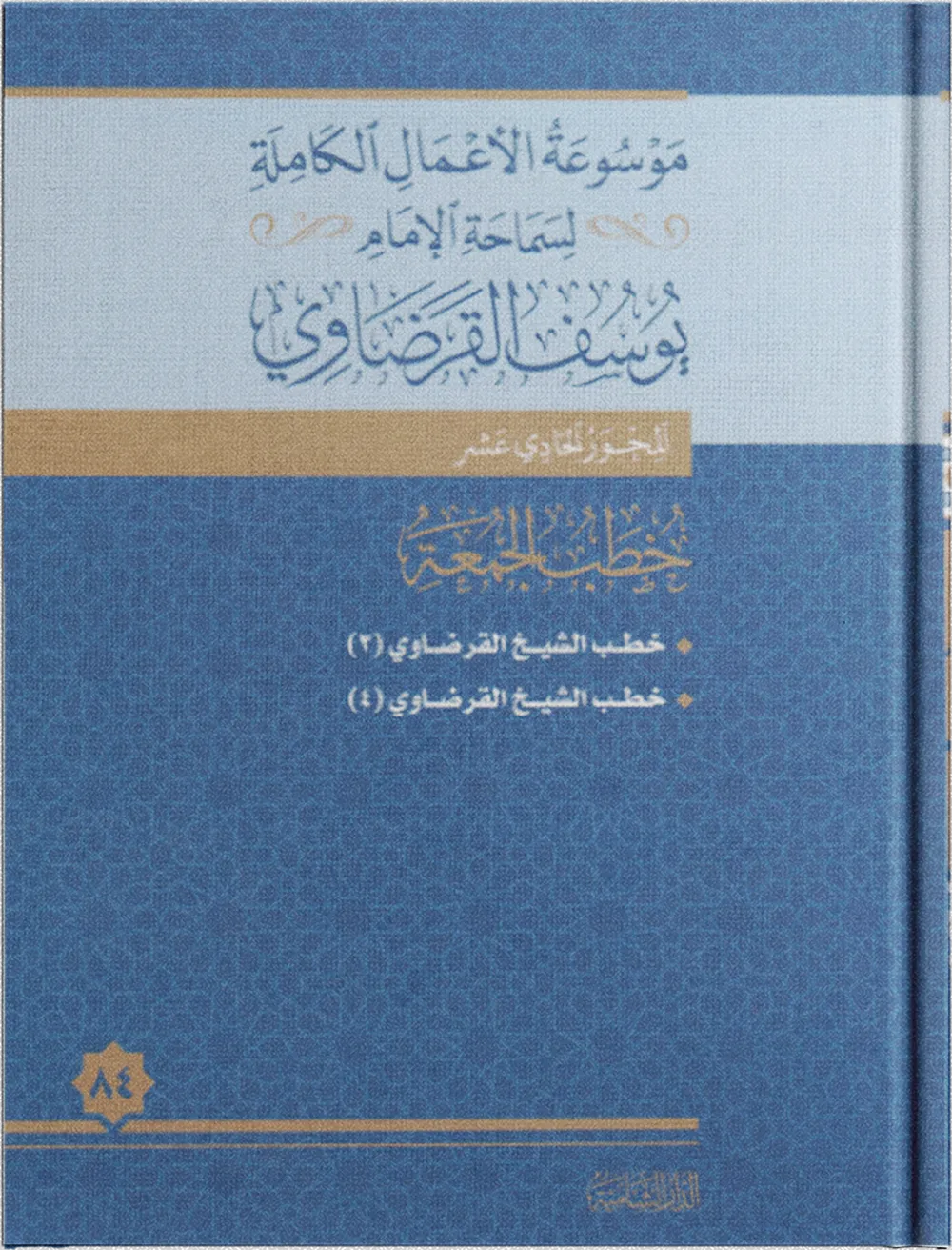 خطب الجمعة (7)