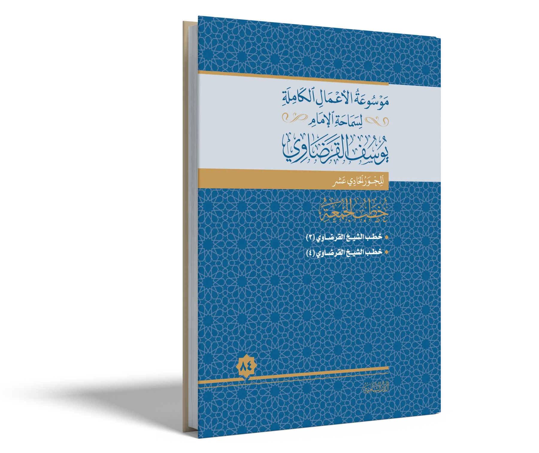 خطب الجمعة (3)