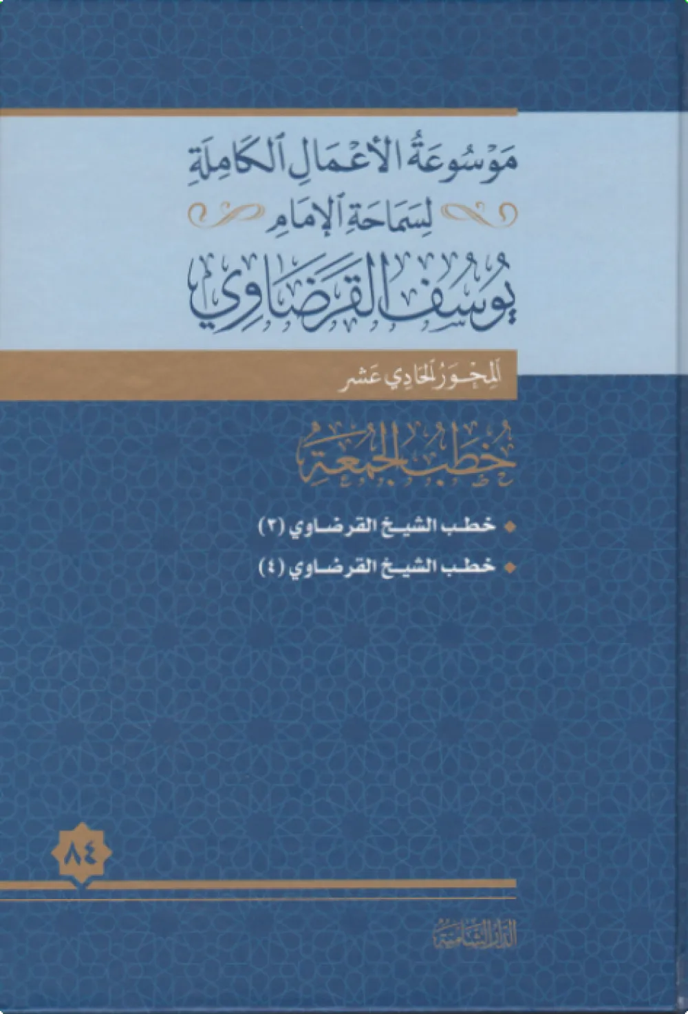 خطب الجمعة (17)