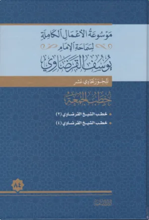خطب الجمعة (4)