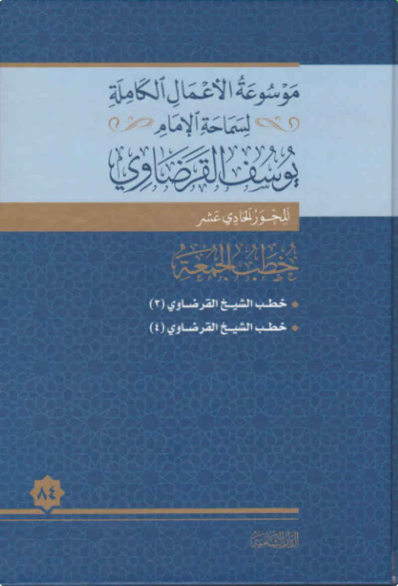 خطب الجمعة (4)