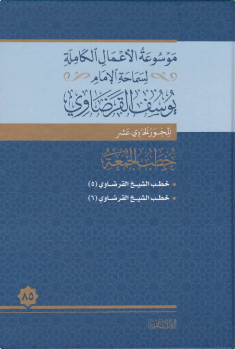خطب الجمعة (9)