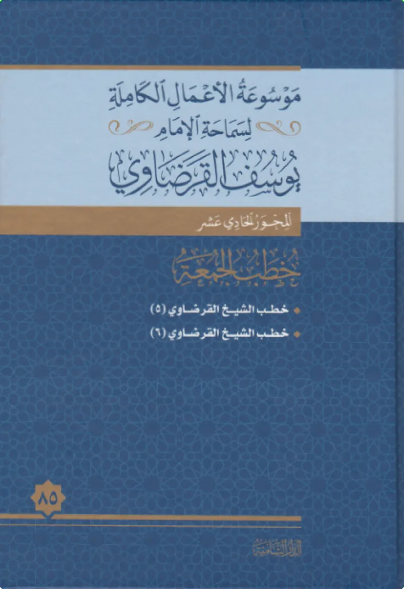 خطب الجمعة (6)