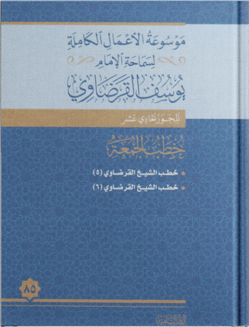 خطب الجمعة (6)
