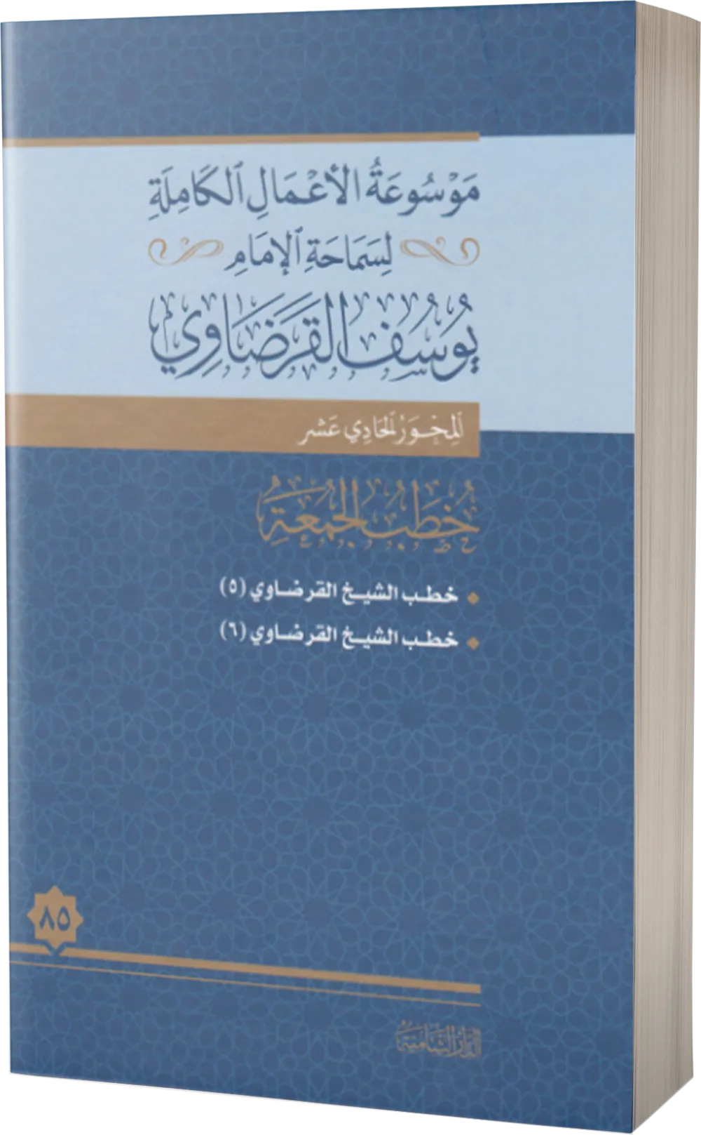 خطب الجمعة (7)