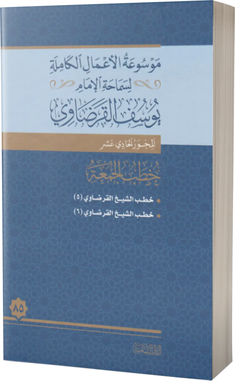 خطب الجمعة (6)