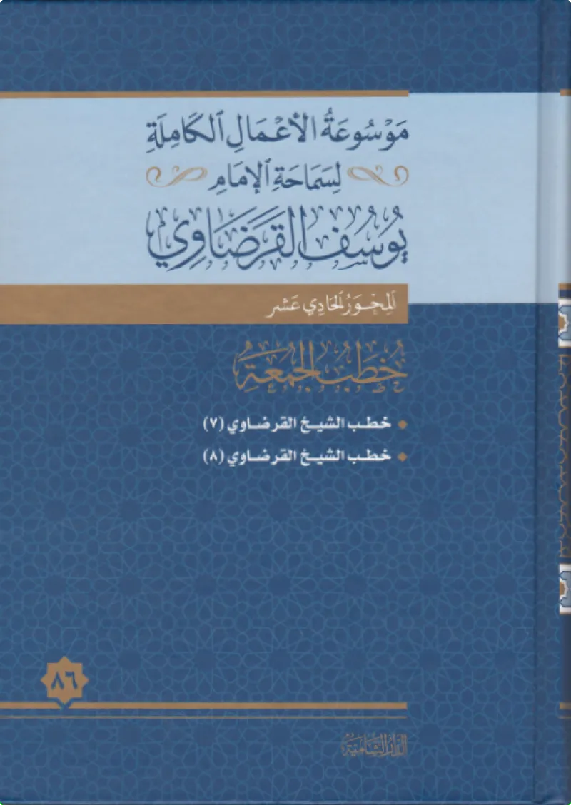 خطب الجمعة (7)