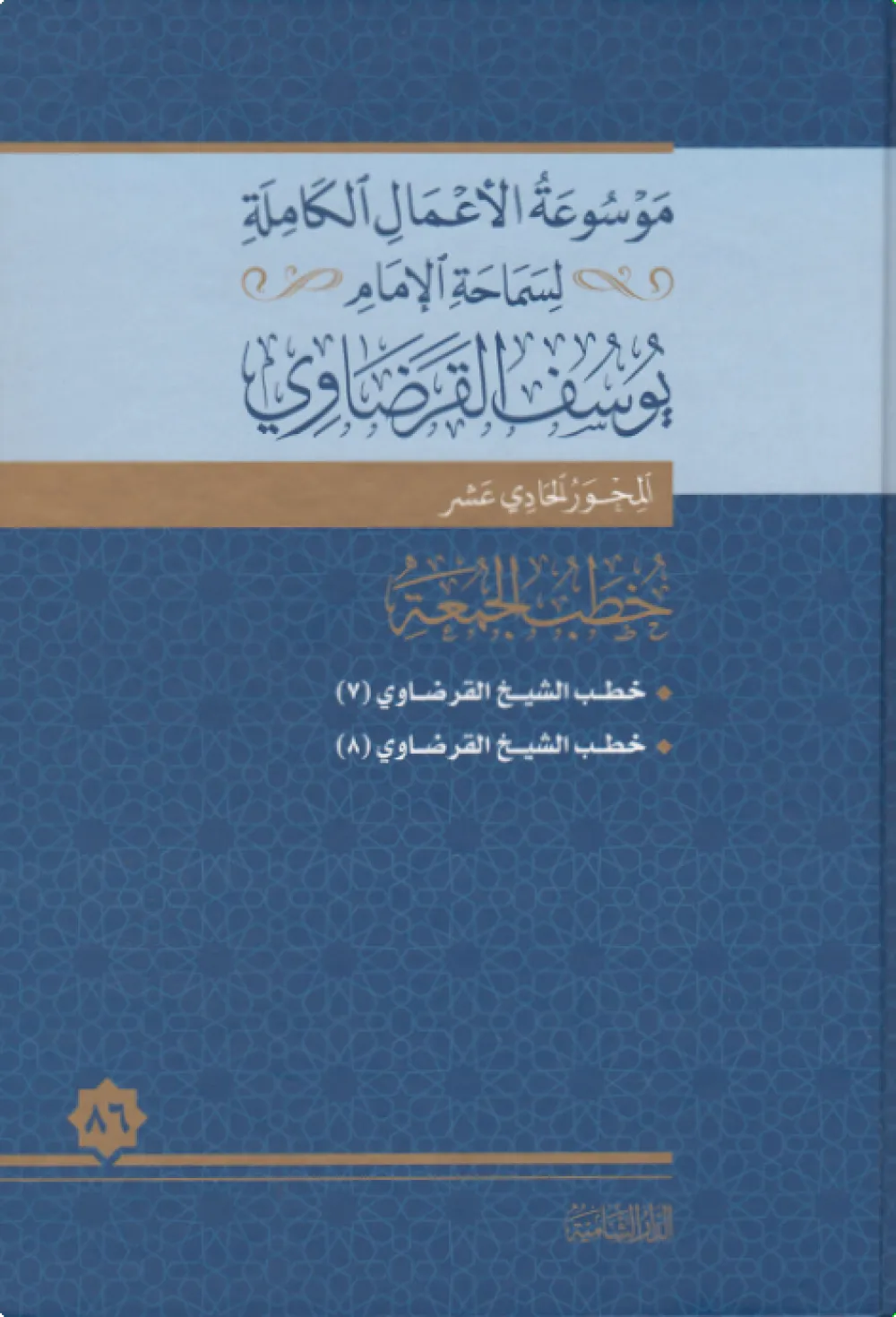 خطب الجمعة (11)