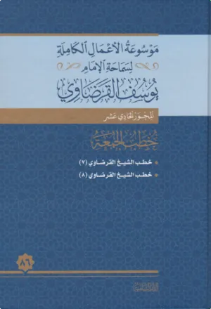 خطب الجمعة (8)