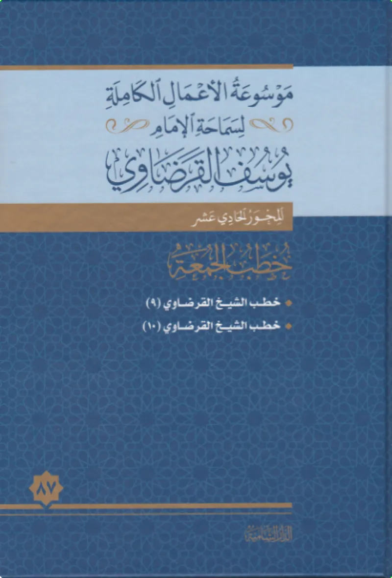 خطب الجمعة (10)