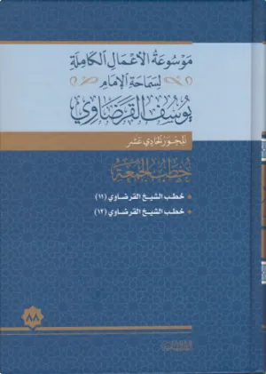 خطب الجمعة (11)