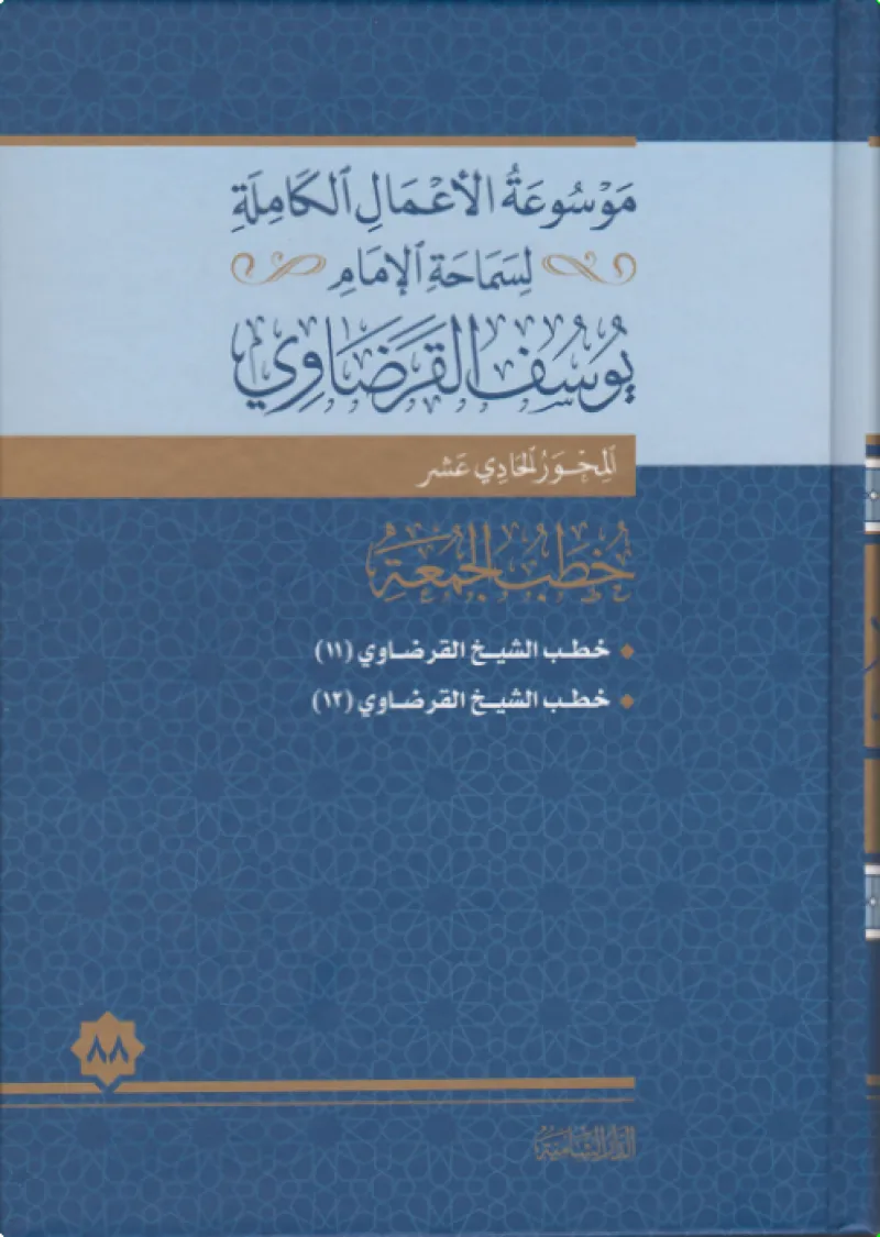 خطب الجمعة (11)