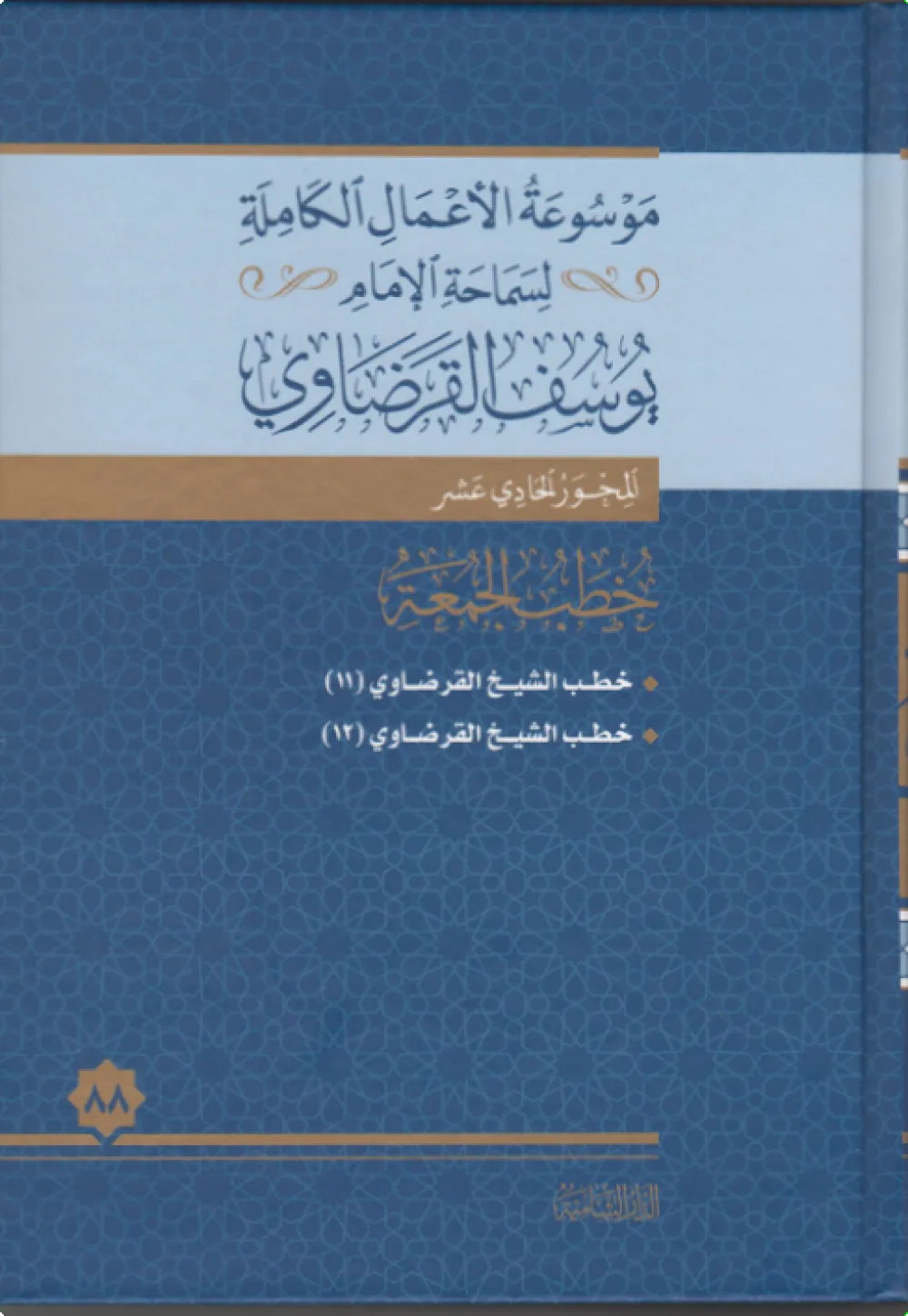 خطب الجمعة (9)