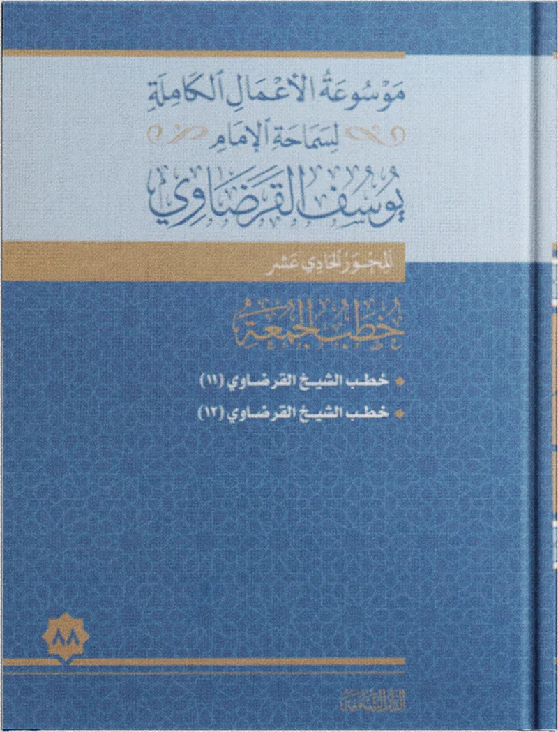 خطب الجمعة (12)