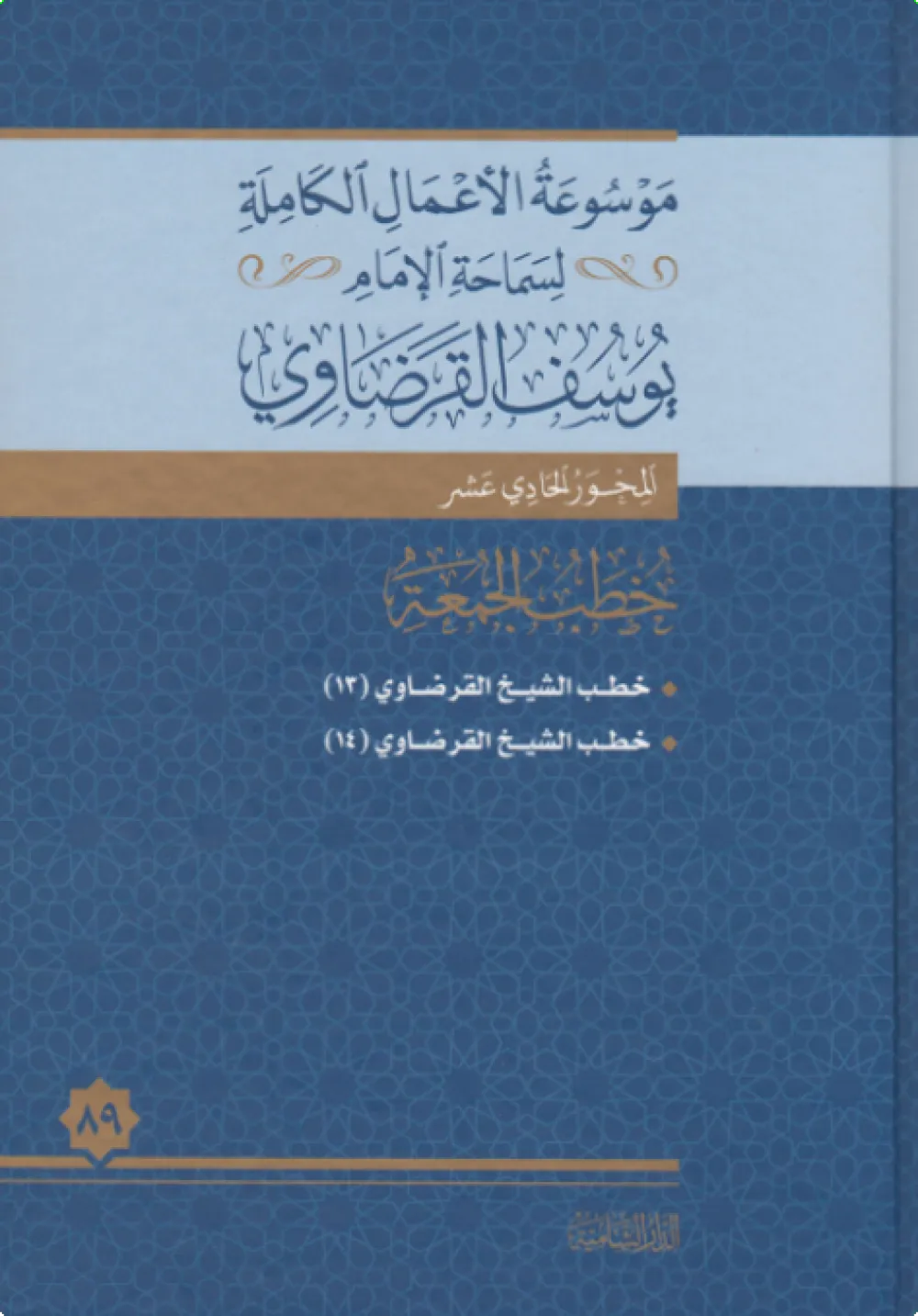 خطب الجمعة (7)