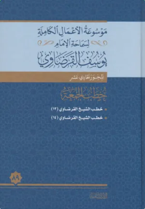 خطب الجمعة (13)