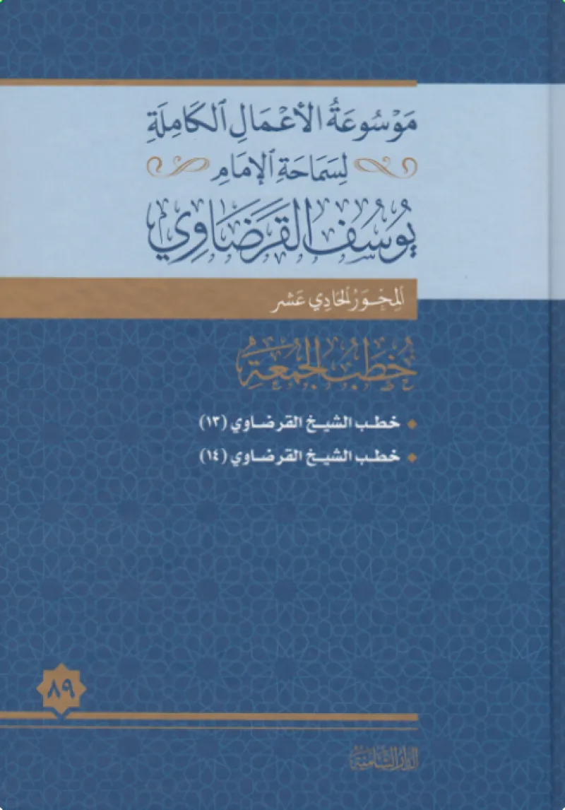 خطب الجمعة (13)