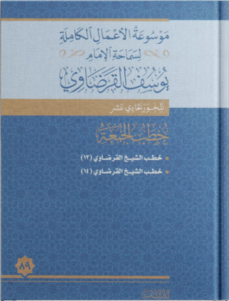 خطب الجمعة (13)