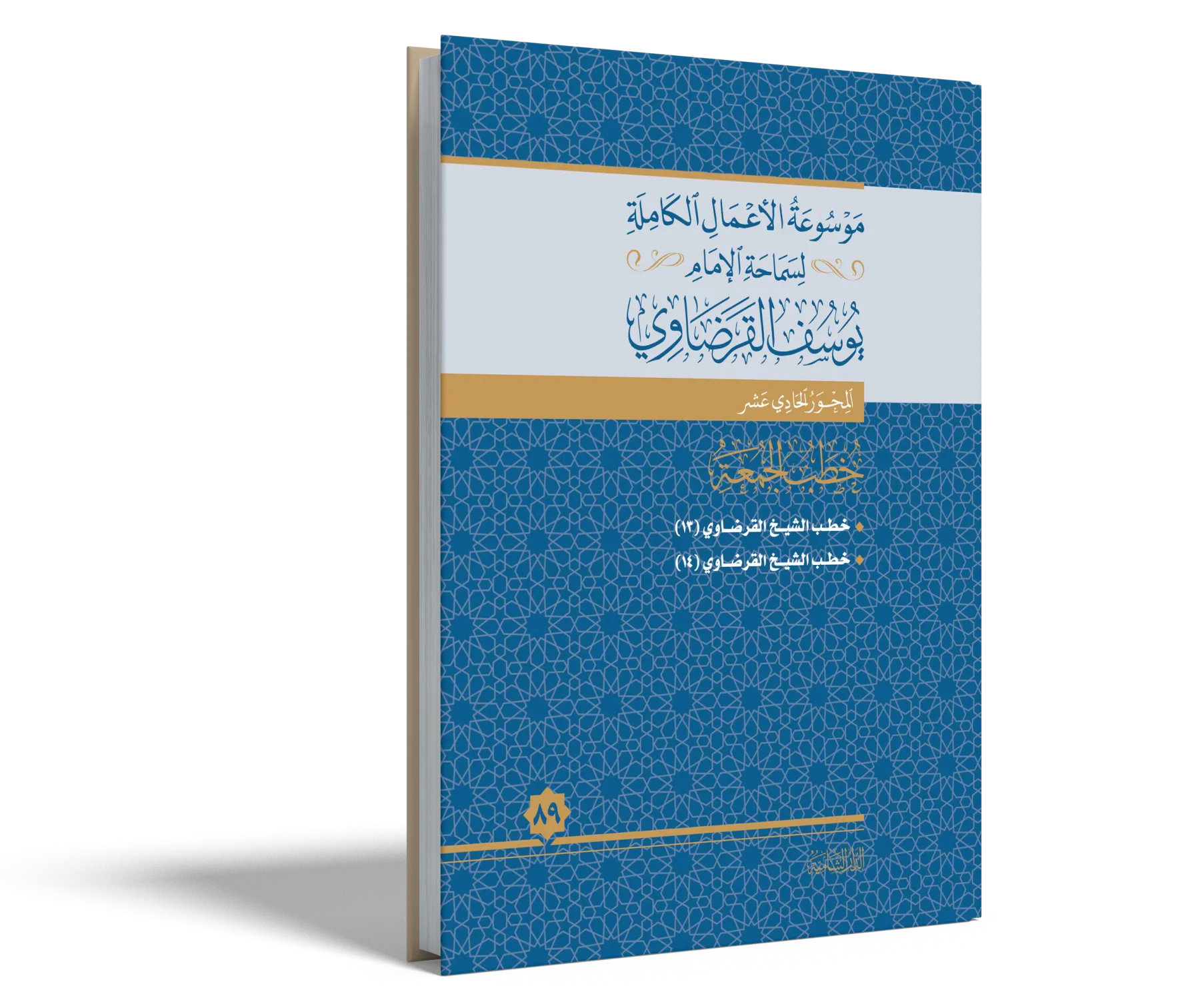 خطب الجمعة (13)
