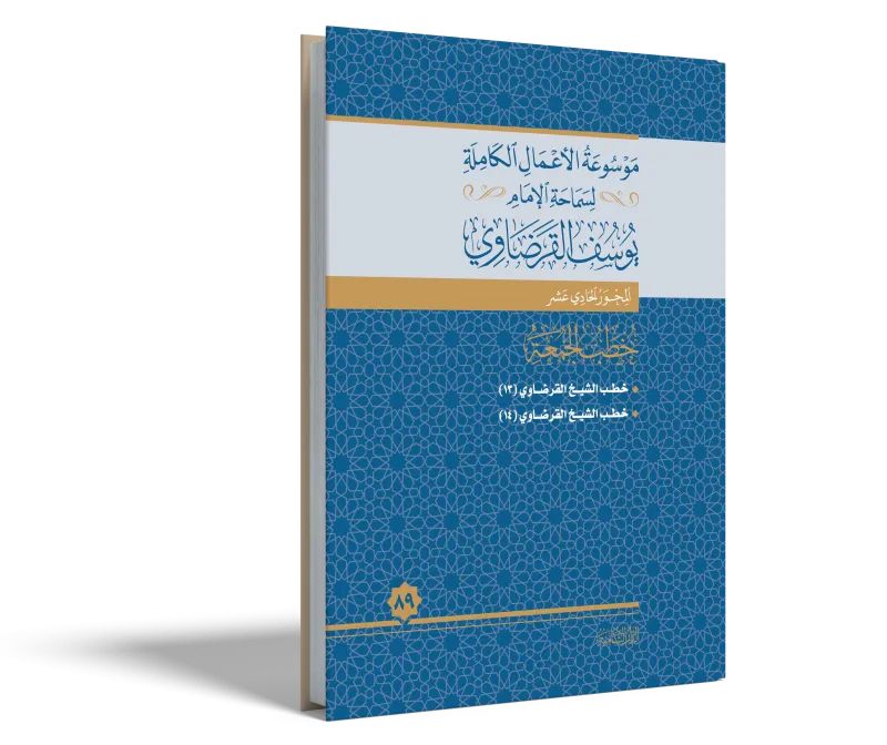 خطب الجمعة (13)
