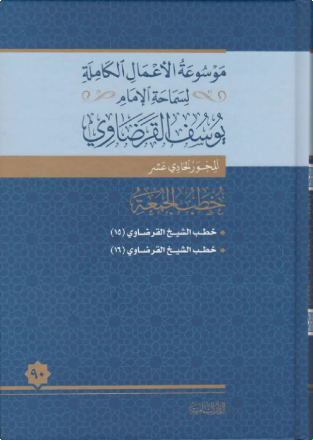 خطب الجمعة (9)