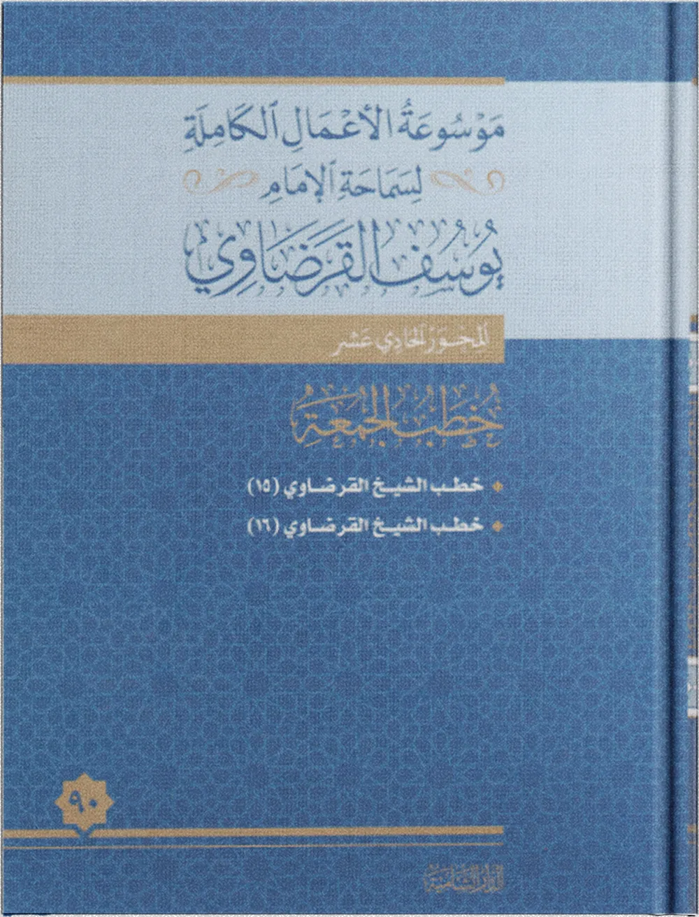 خطب الجمعة (22)
