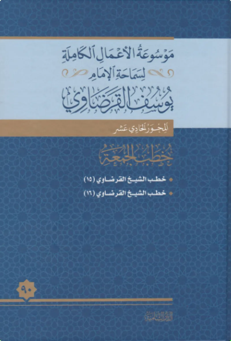 خطب الجمعة (15)