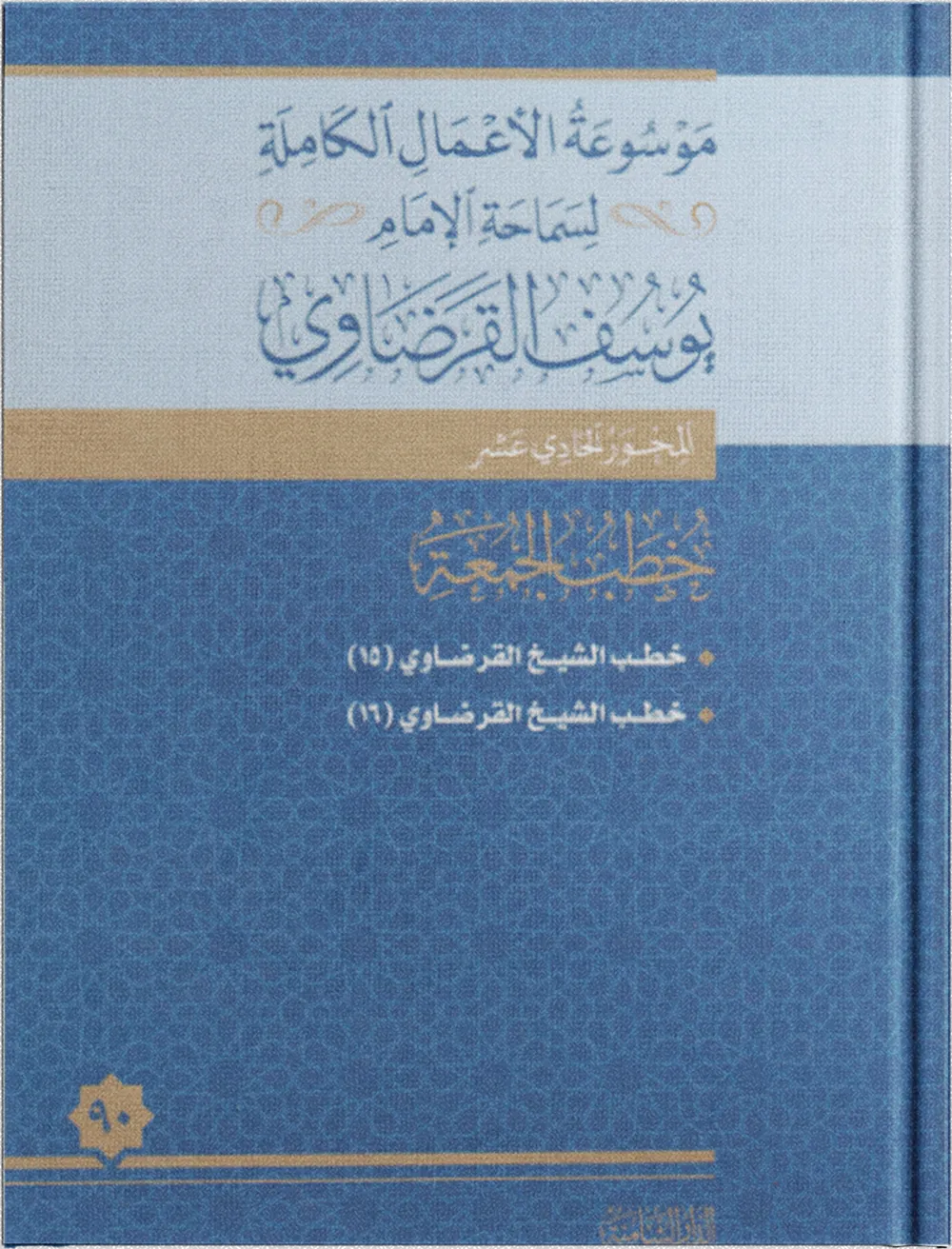 خطب الجمعة (11)