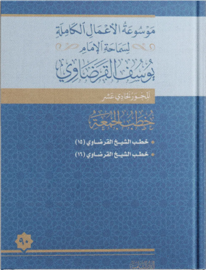 خطب الجمعة (16)