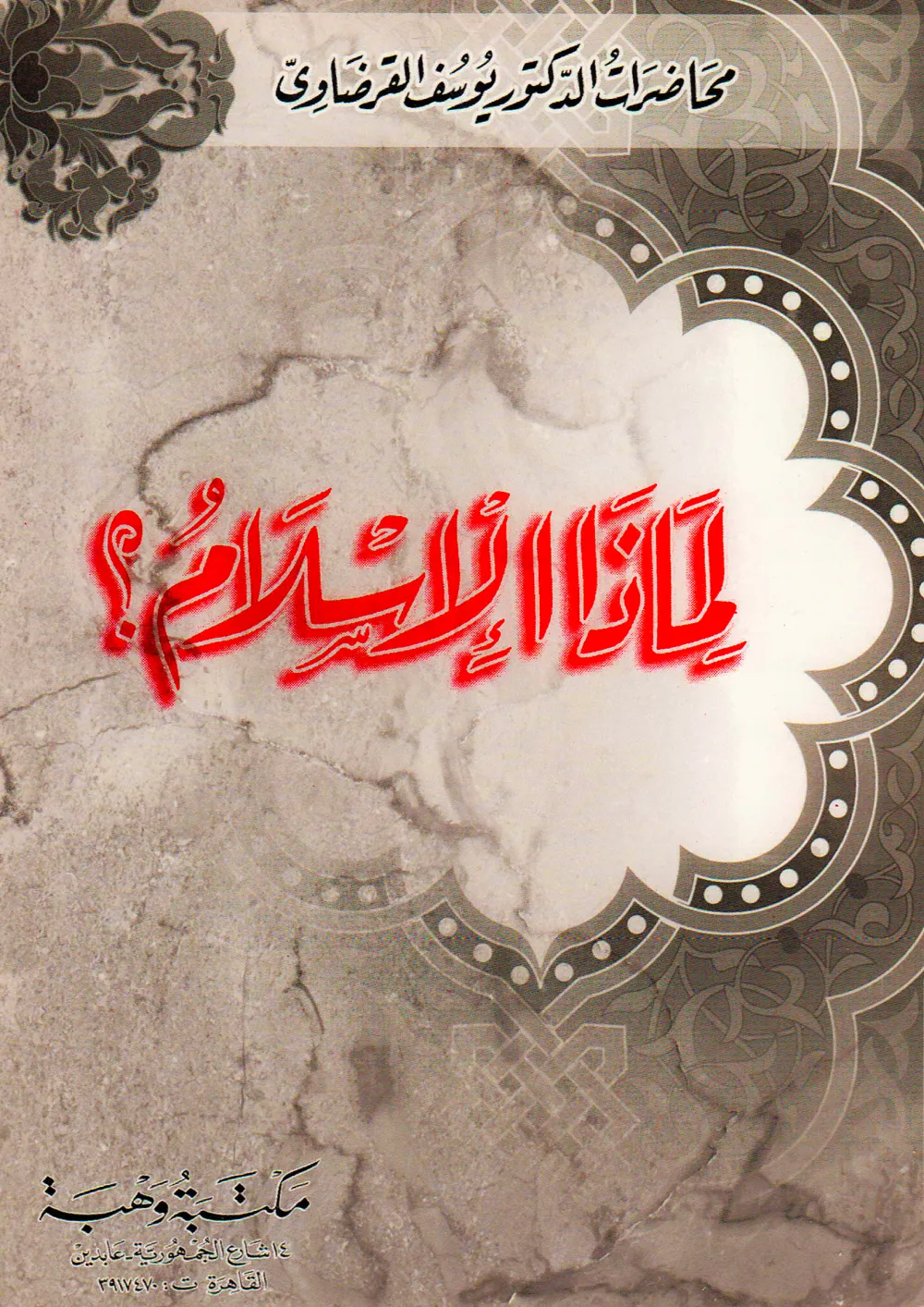 الإيمان والحياة