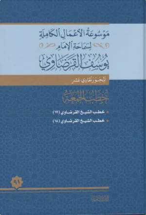 خطب الجمعة (17)