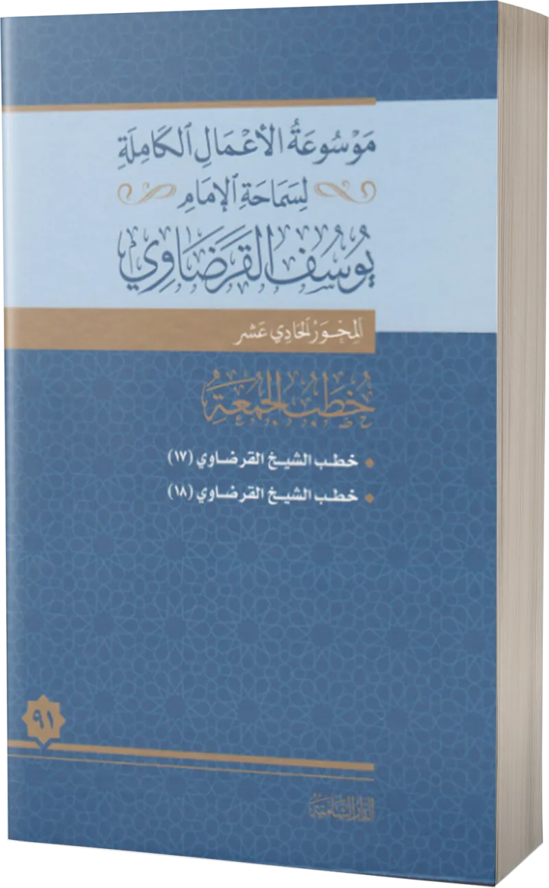 خطب الجمعة (17)