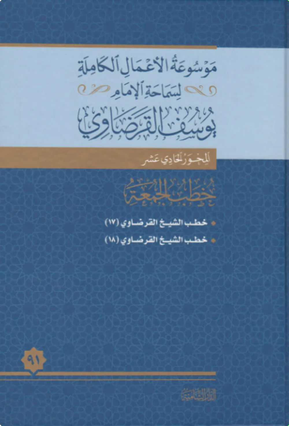 خطب الجمعة (7)