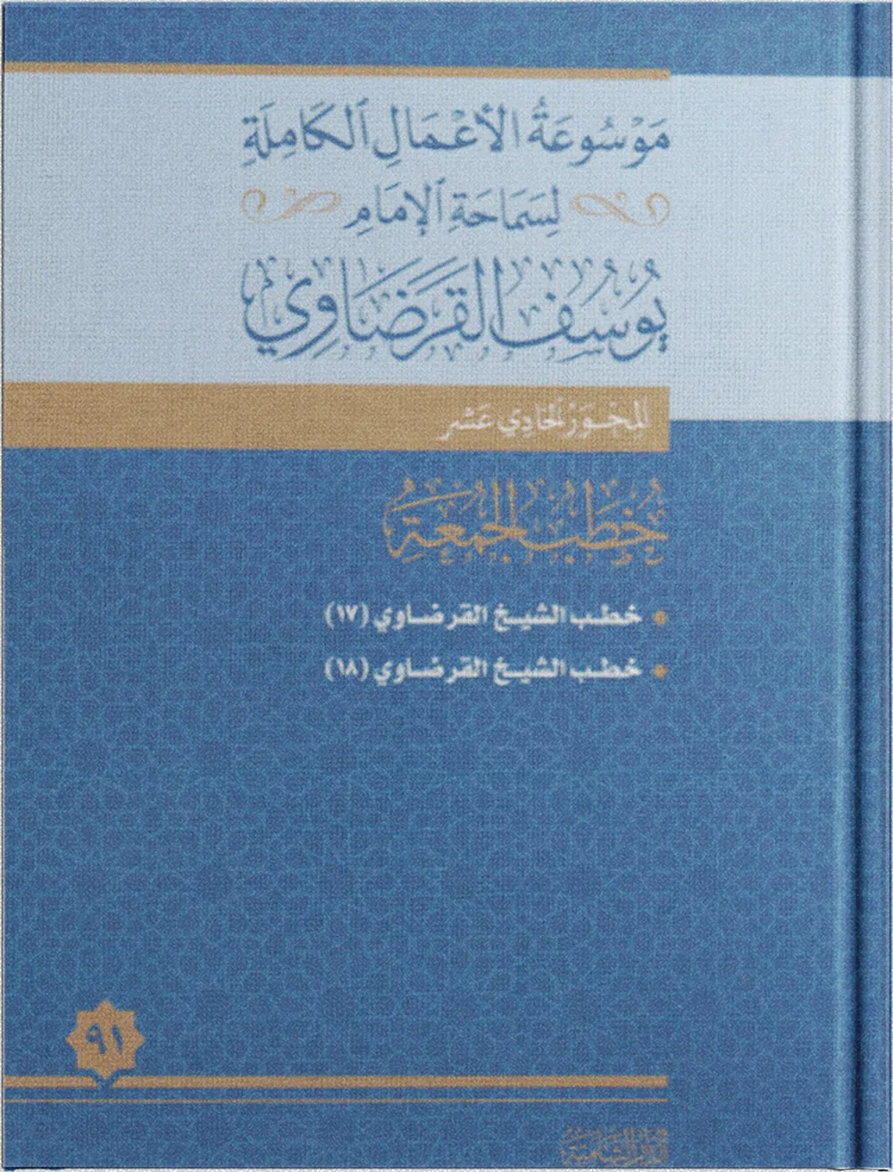 خطب الجمعة (13)