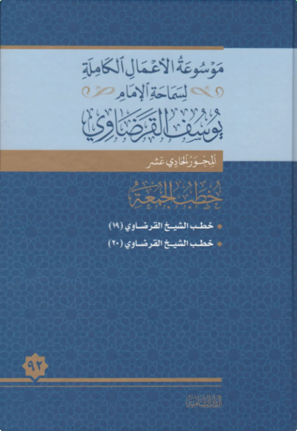 خطب الجمعة (7)