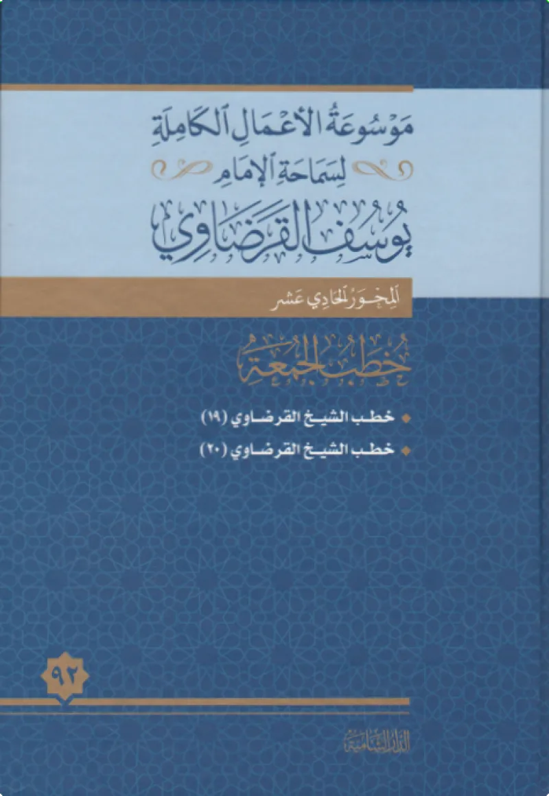 خطب الجمعة (19)