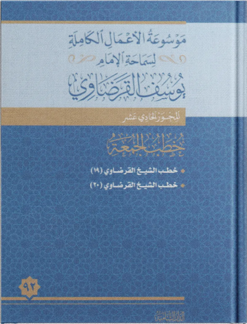 خطب الجمعة (19)