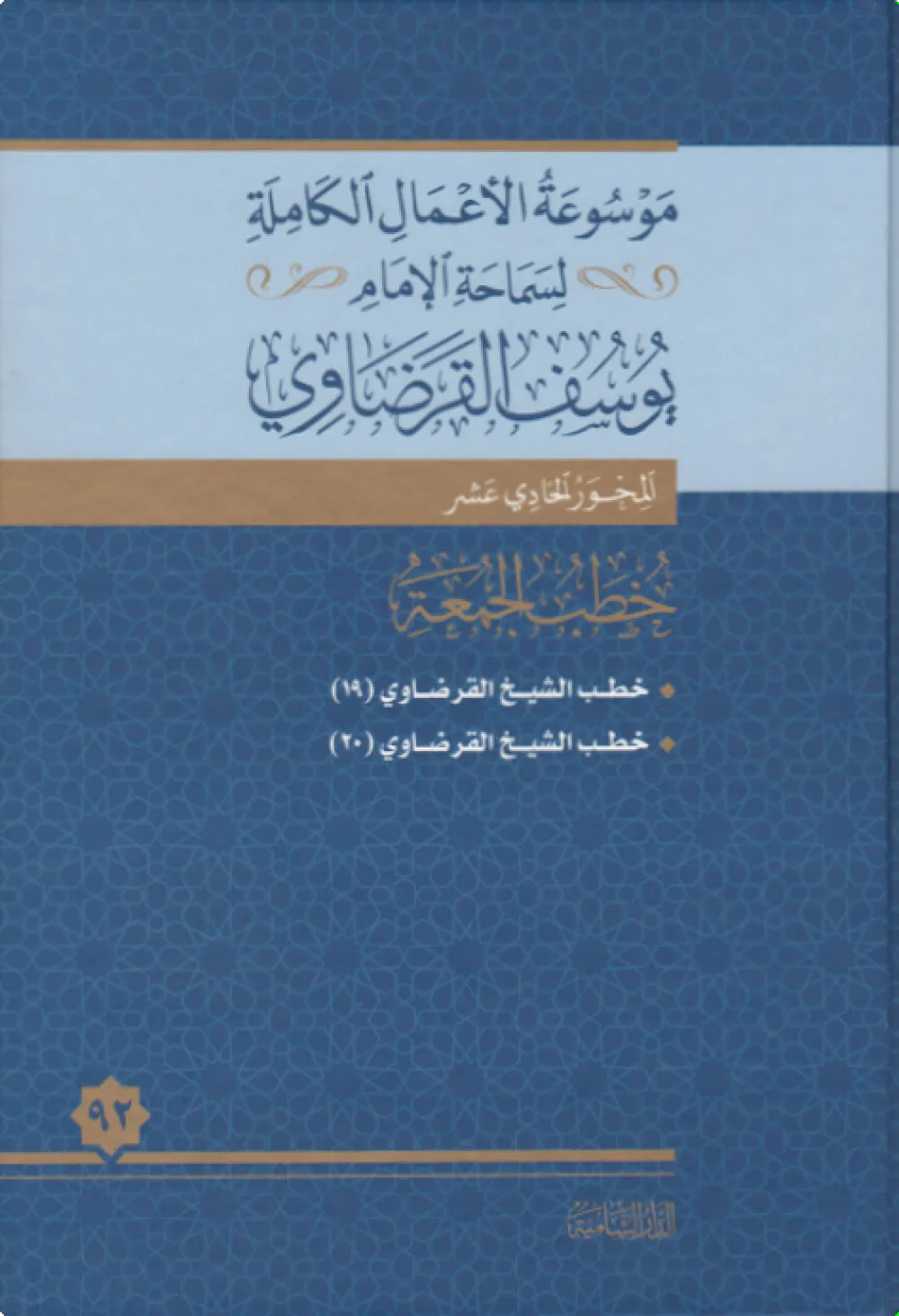 خطب الجمعة (7)