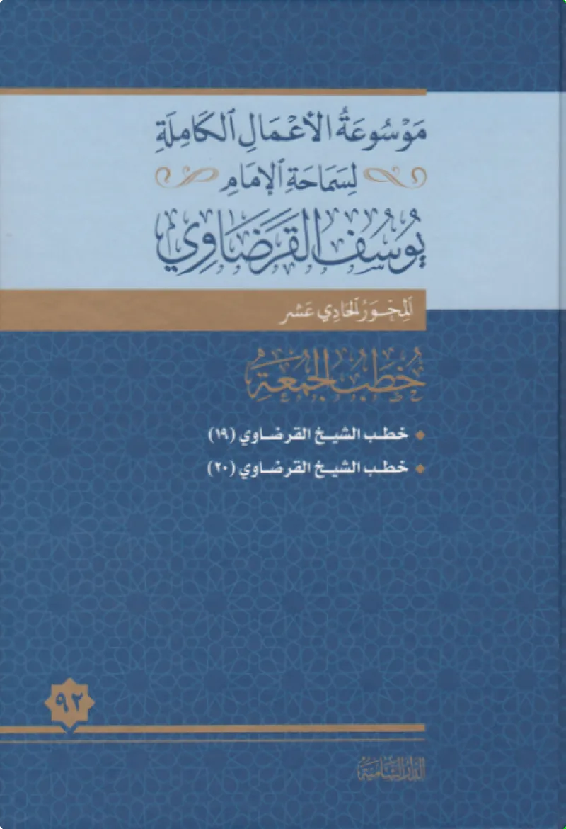 خطب الجمعة (20)