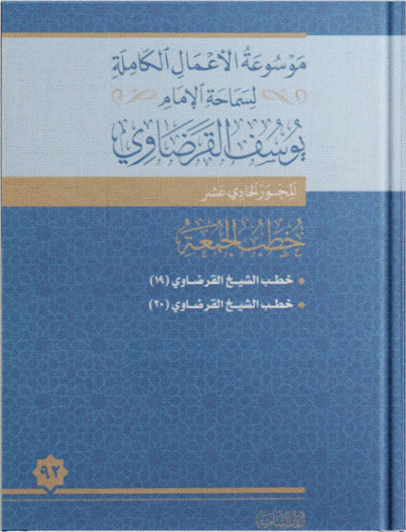 خطب الجمعة (20)
