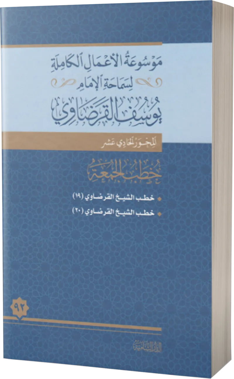 خطب الجمعة (20)