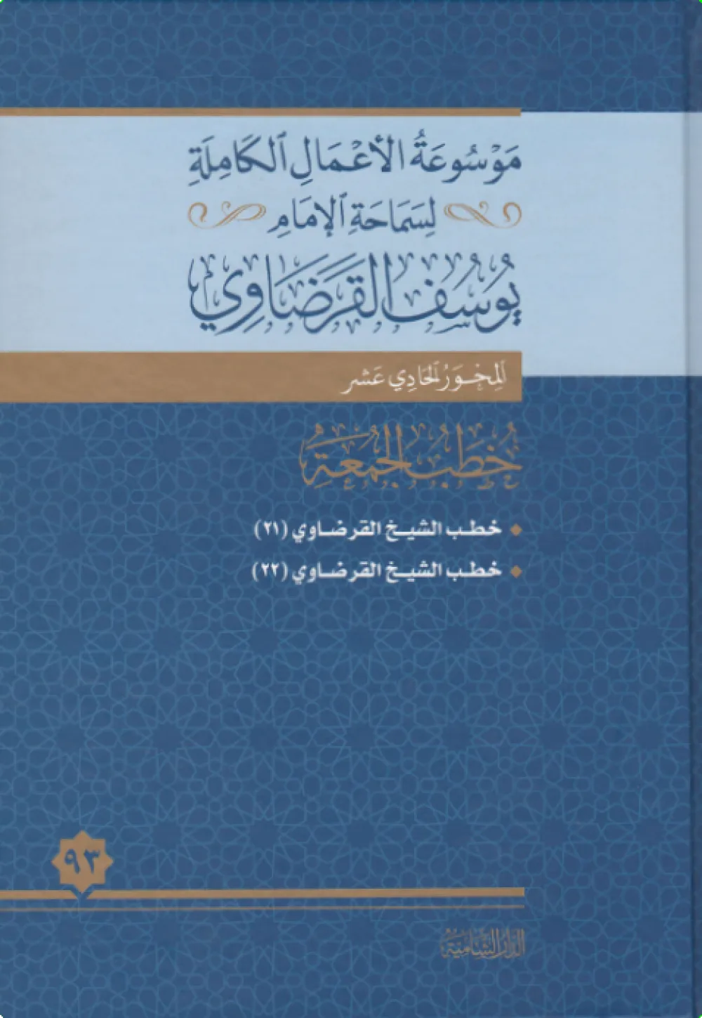 خطب الجمعة (7)