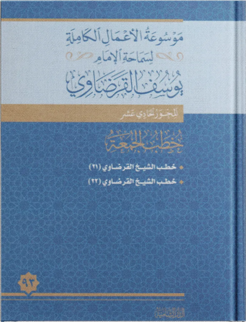 خطب الجمعة (22)