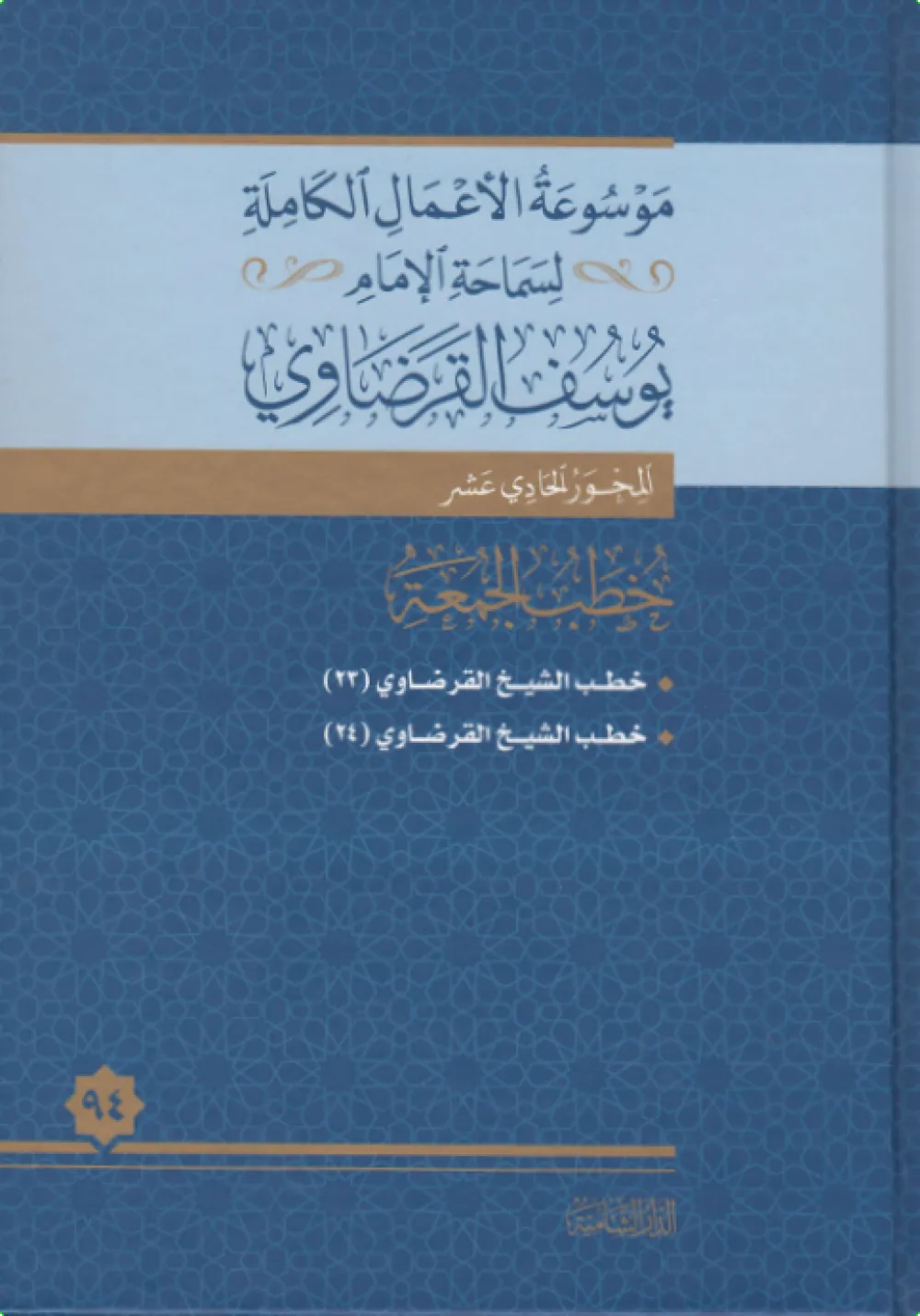خطب الجمعة (7)