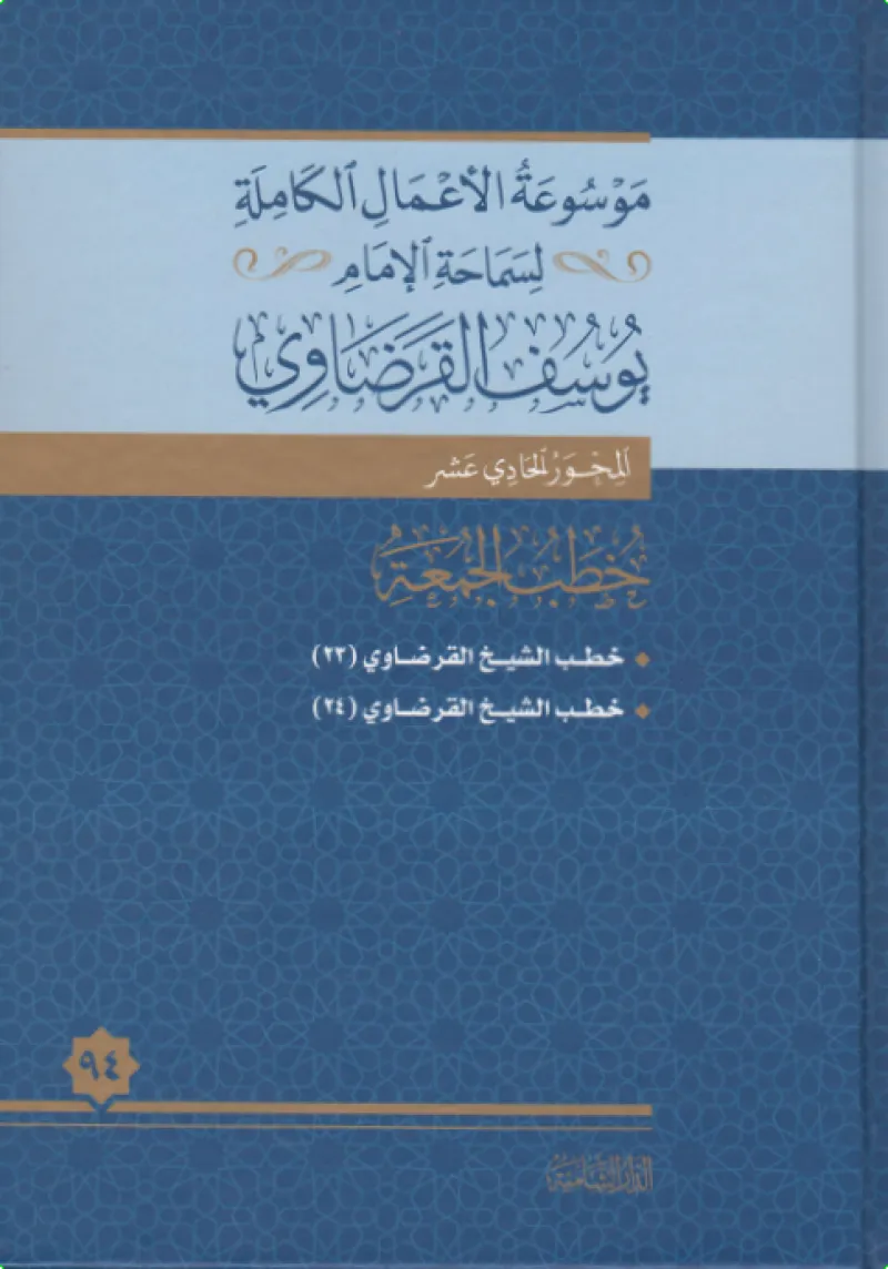 خطب الجمعة (23)