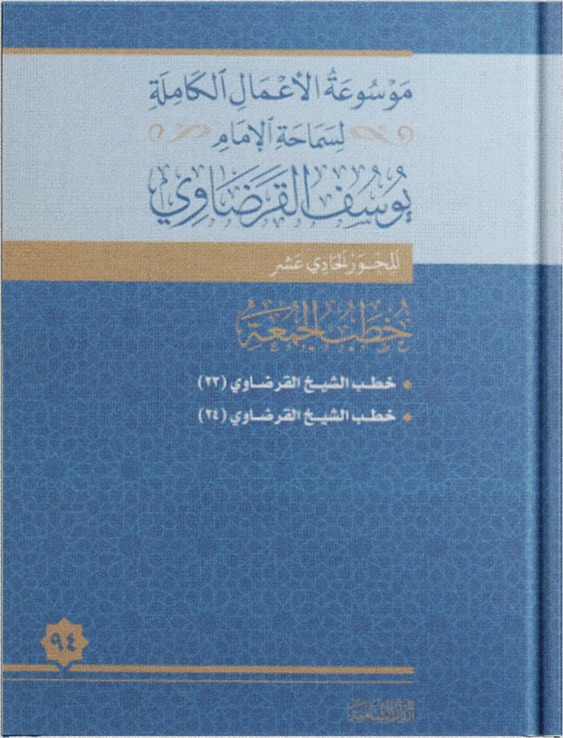 خطب الجمعة (23)