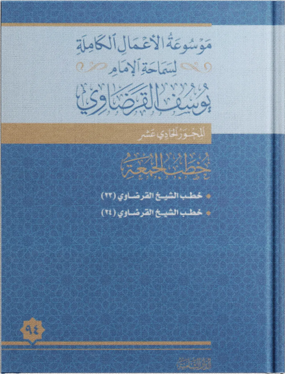 خطب الجمعة (11)